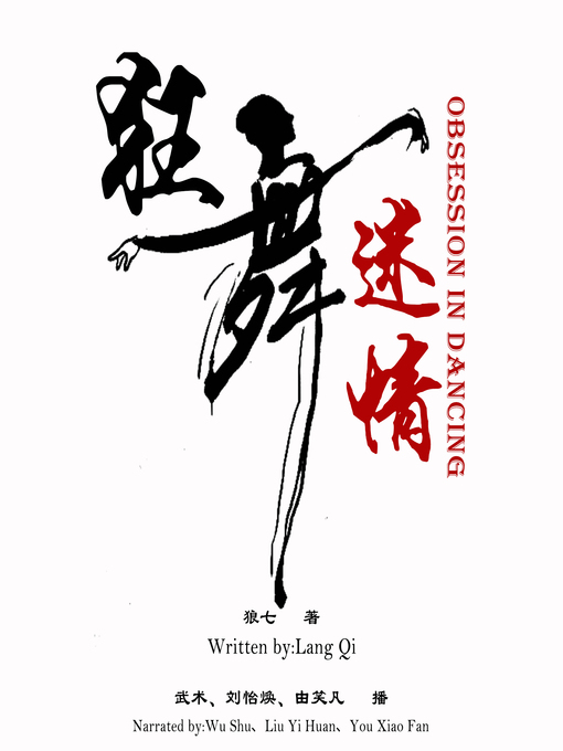 Title details for 狂舞迷情 by 狼七 - Available